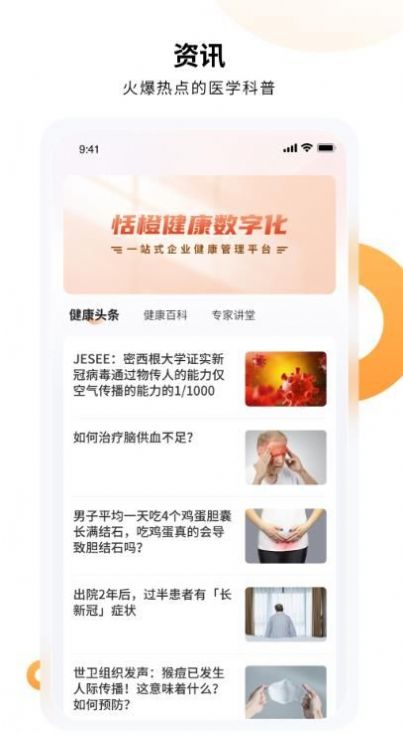 恬橙健康软件截图