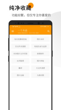 一个木函v7.11.0-normal软件截图