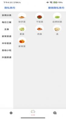 厨房美食大师软件截图