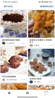 厨房美食大师软件截图