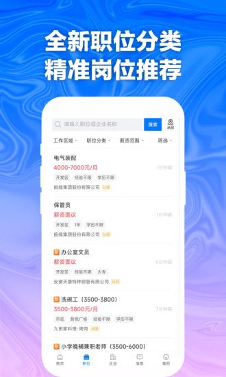 天长网招聘软件截图