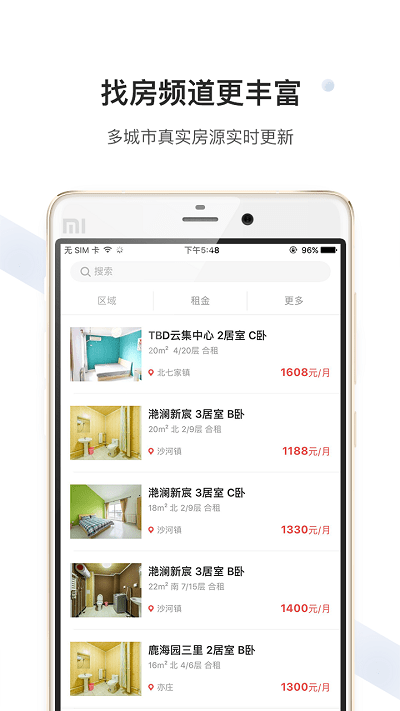 美丽屋租房软件截图