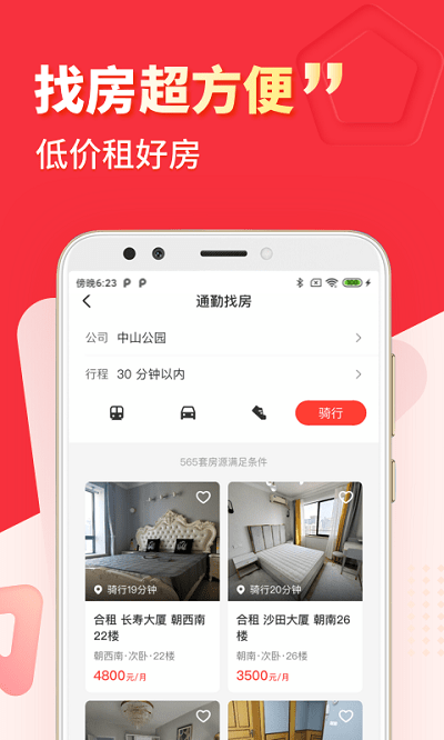 巴乐兔租房软件截图