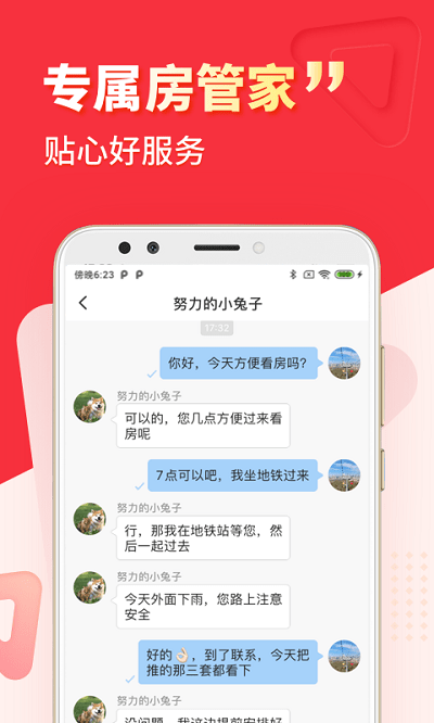 巴乐兔租房软件截图