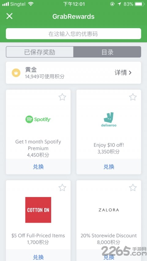 grab打车软件截图