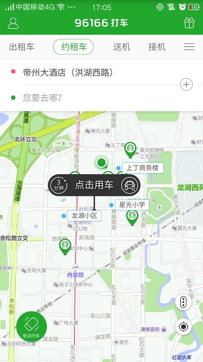 96166打车软件截图
