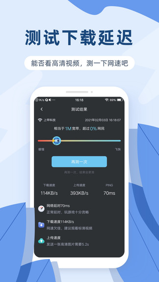 网络测速宝软件截图