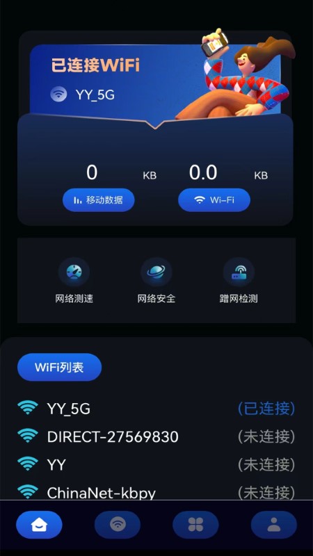 wifi无线网测速软件截图