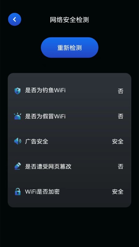 wifi无线网测速软件截图