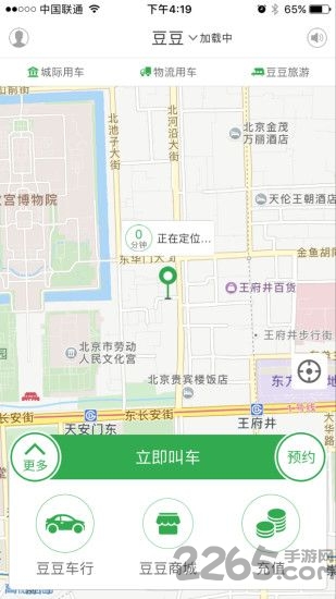 豆豆打车软件截图