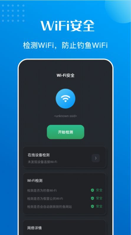 万能测速软件截图