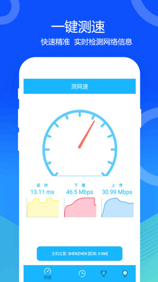 5G网络测速软件截图