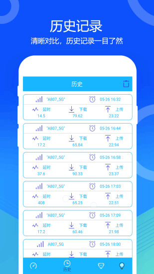 5G网络测速软件截图