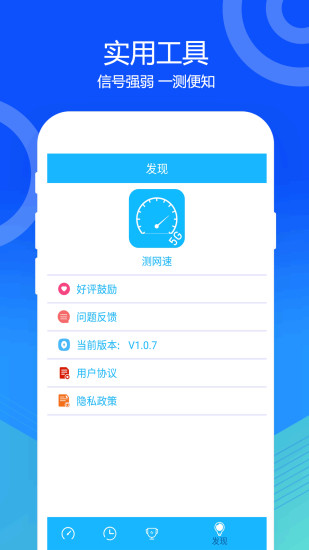 5G网络测速软件截图