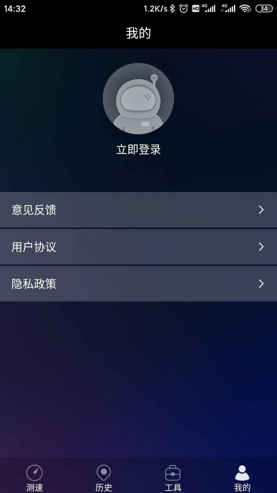 网络测速助手软件截图