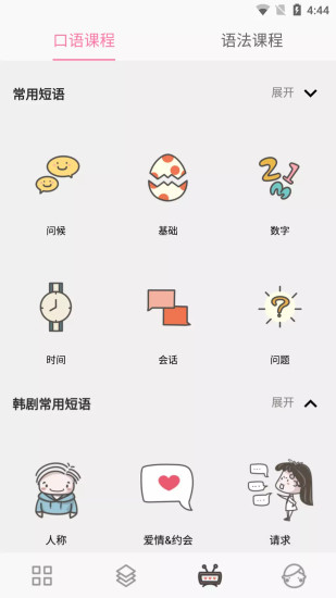 韩语字母发音表软件截图