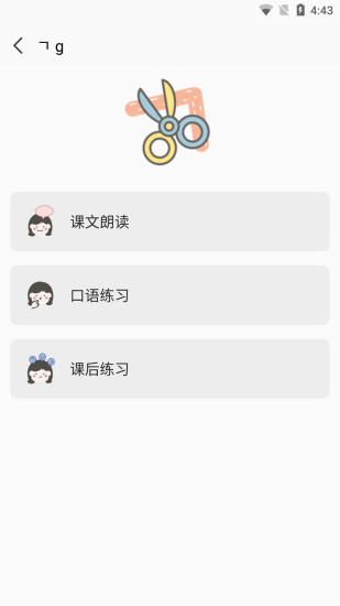 韩语字母发音表软件截图