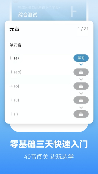 莱特韩语背单词软件截图