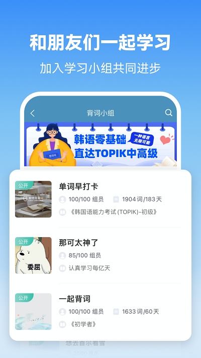 莱特韩语背单词软件截图