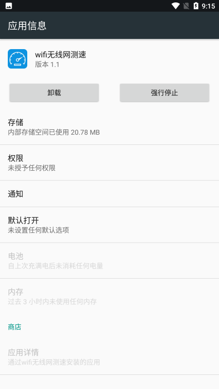 无线WiFi测速软件截图