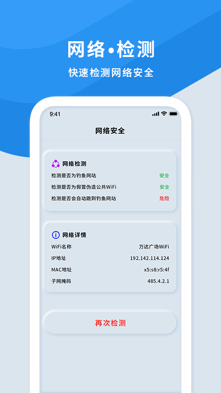 手机wifi测速仪软件截图