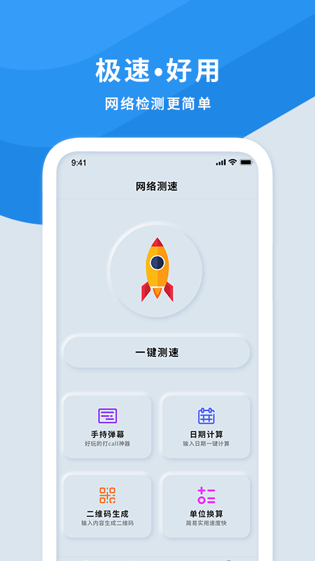 手机wifi测速仪软件截图