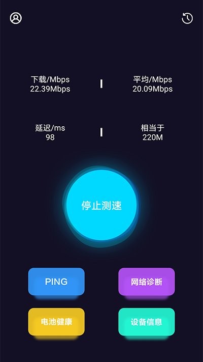 wifi网络测速大师软件截图