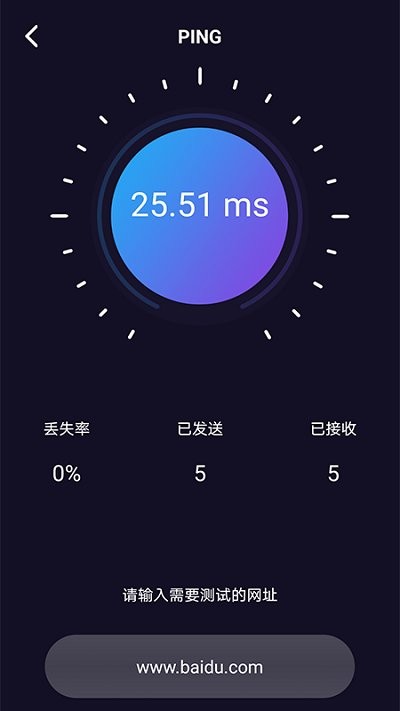 wifi网络测速大师软件截图