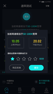 5G网络测速大师软件截图