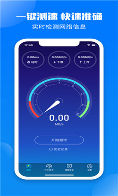测网速大师软件截图