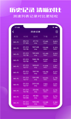 测网速大师软件截图