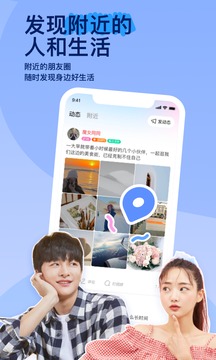 MOMO陌陌v9.11.1软件截图