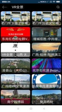 北斗街景VR地图软件截图