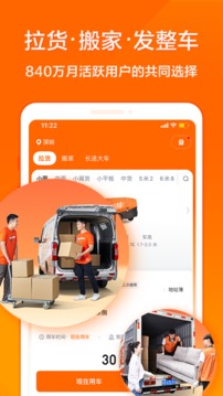 货拉拉v6.8.80软件截图