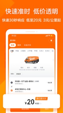 货拉拉v6.8.80软件截图