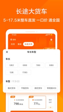 货拉拉v6.8.80软件截图