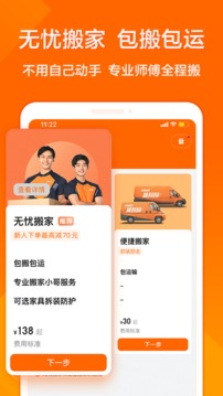 货拉拉v6.8.80软件截图