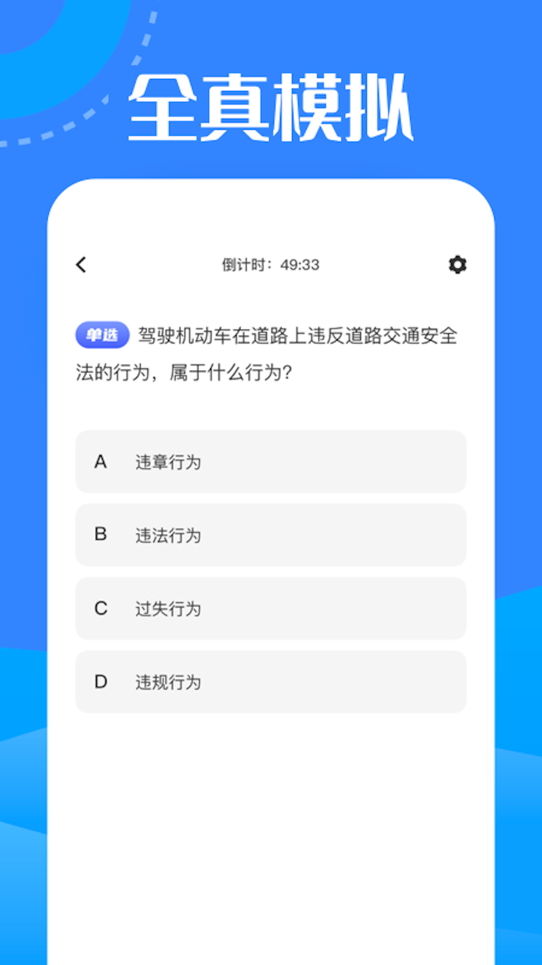 驾考魔法师软件截图