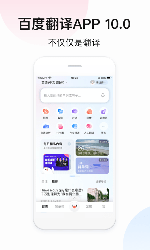 百度翻译v10.6.0软件截图