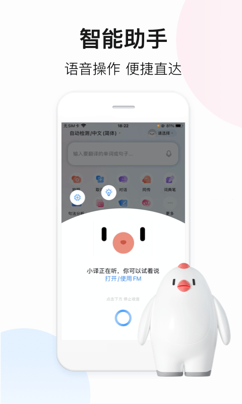 百度翻译v10.6.0软件截图