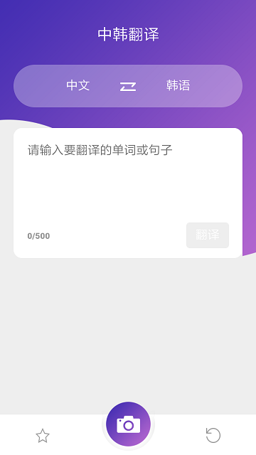 韩语翻译吧软件截图