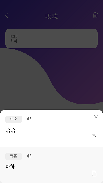 韩语翻译吧软件截图