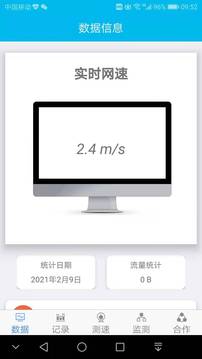 网速测试专家软件截图