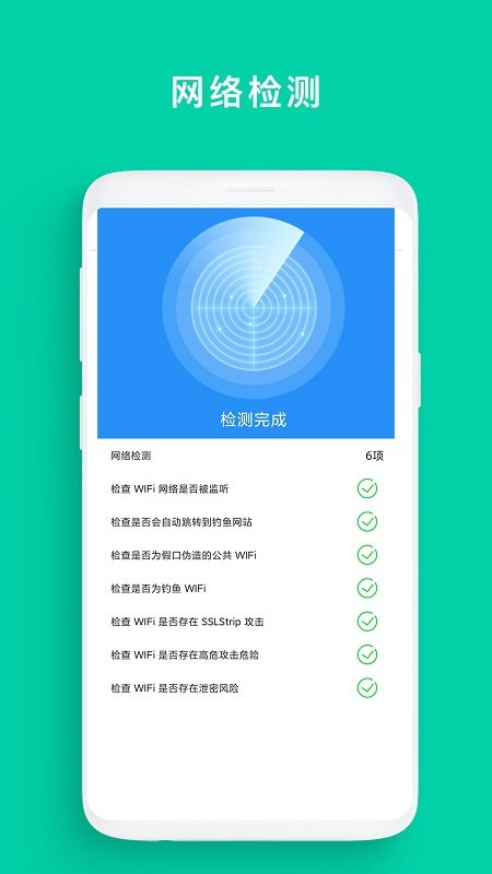 无线万能网速管家软件截图