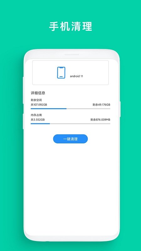 无线万能网速管家软件截图