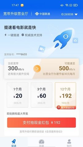 大鹏网速大师软件截图