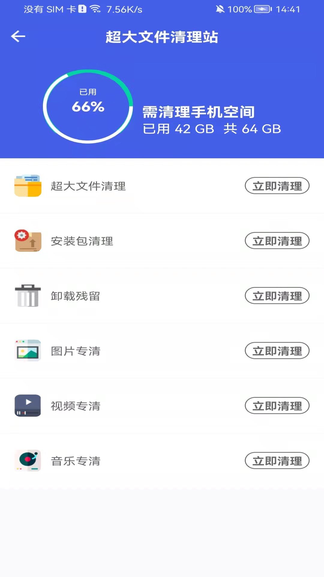 即刻测网速大师软件截图