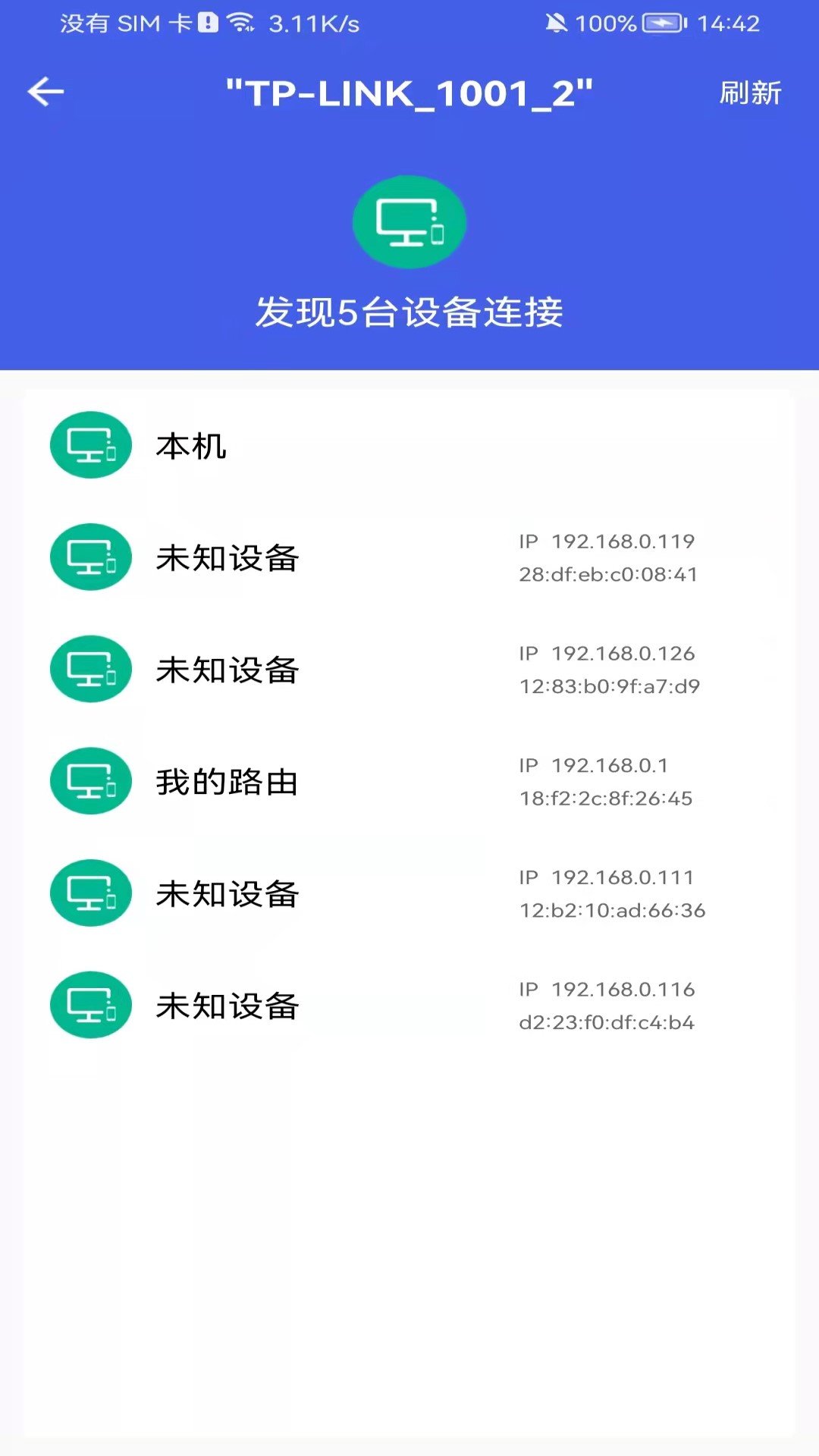 即刻测网速大师软件截图