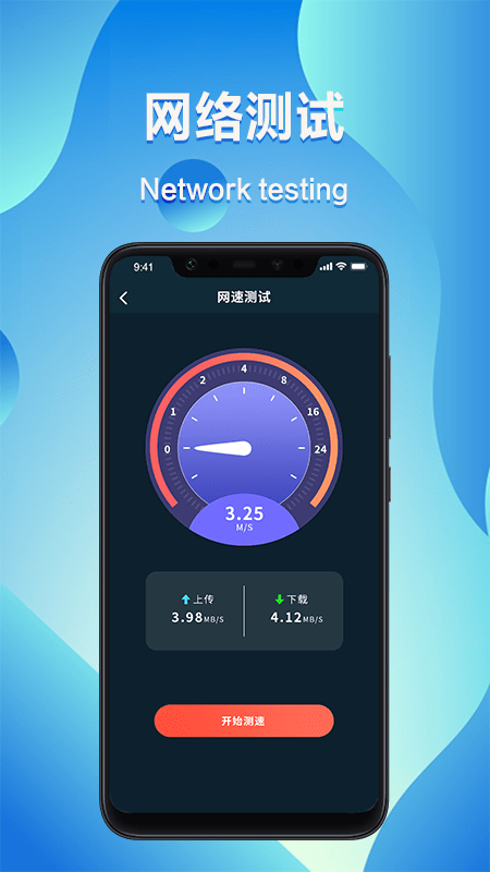网速测速管家软件截图
