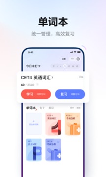 网易有道词典v9.2.38软件截图